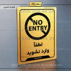 نشانگر راهنما لطفاً وارد نشوید - Image 23